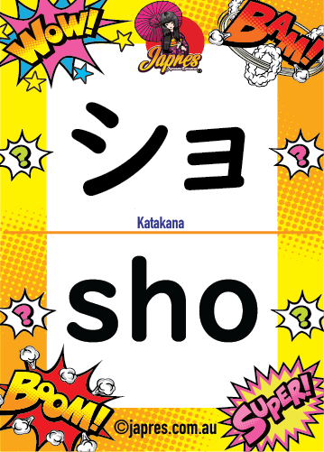 Japanese Katakana flashcard_sho